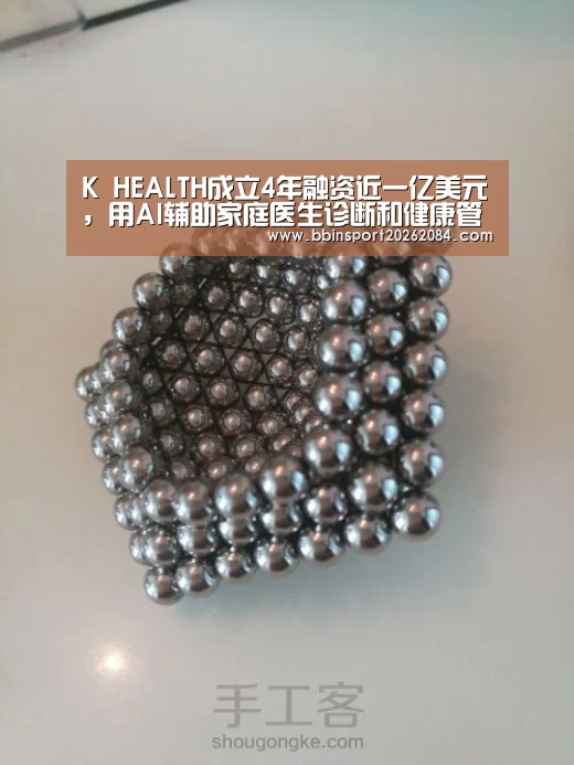 K HEALTH成立4年融资近一亿美元,用AI辅助家庭医生诊断和健康管理【BBIN电竞】(图1) BBIN电竞